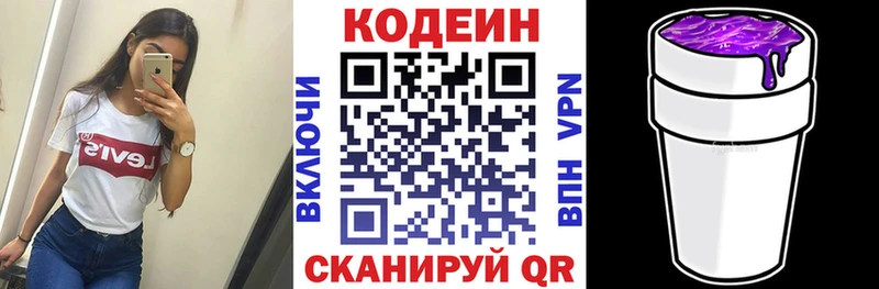 Codein Purple Drank  купить наркотики цена  Корсаков 